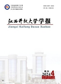 江西开放大学学报